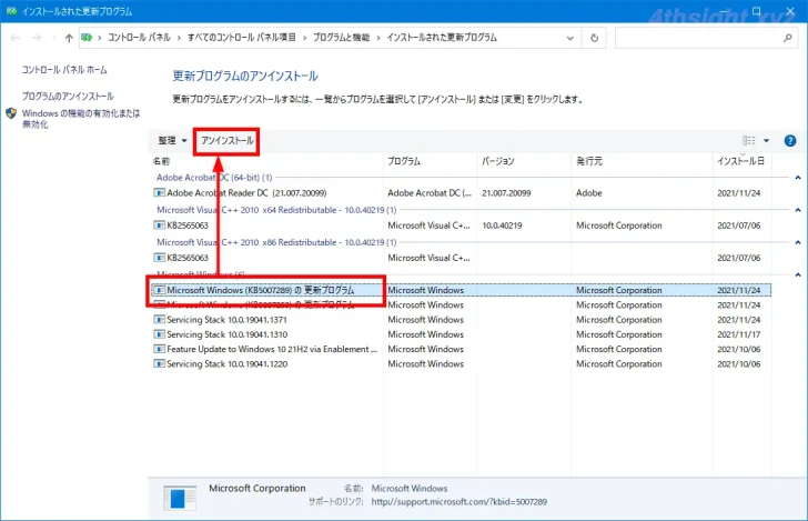 Windows10で特定の更新プログラムのインストールをブロックする方法