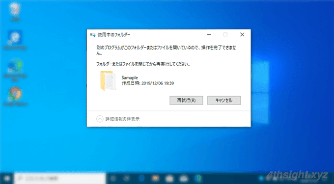 Windows 10で「別のプログラムが・・」と表示されフォルダーが削除できないときの対処方法