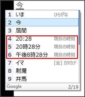 Windows 10で最新用語の変換に強い日本語入力ソフト「Google日本語入力」