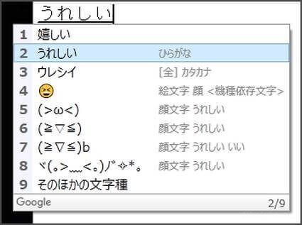 Windows10での日本語変換に不満があるなら「Google日本語入力」を試してみよう。
