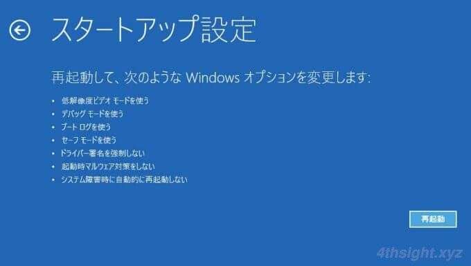 Windows10や11を一番早くセーフモードで起動する方法