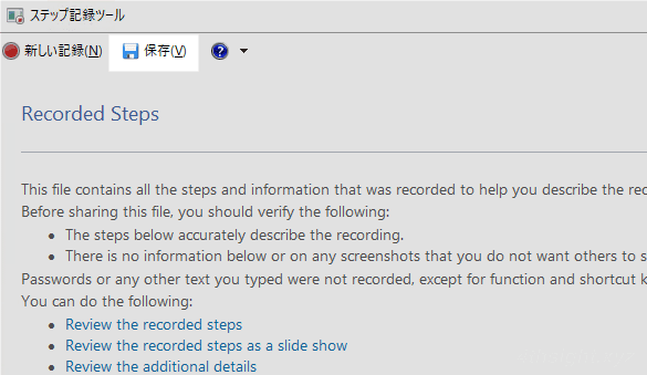 Windowsでの操作をステップ記録ツールで記録する方法