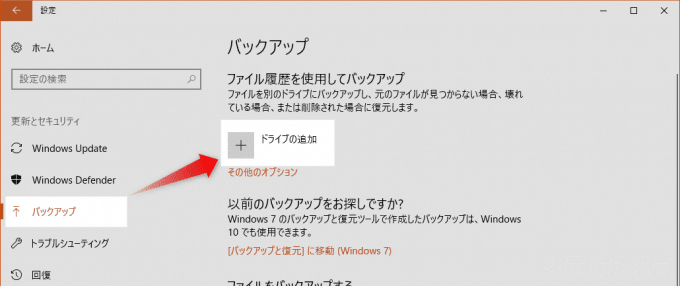 Windows10の簡易バックアップ機能「ファイル履歴」を使いこなす
