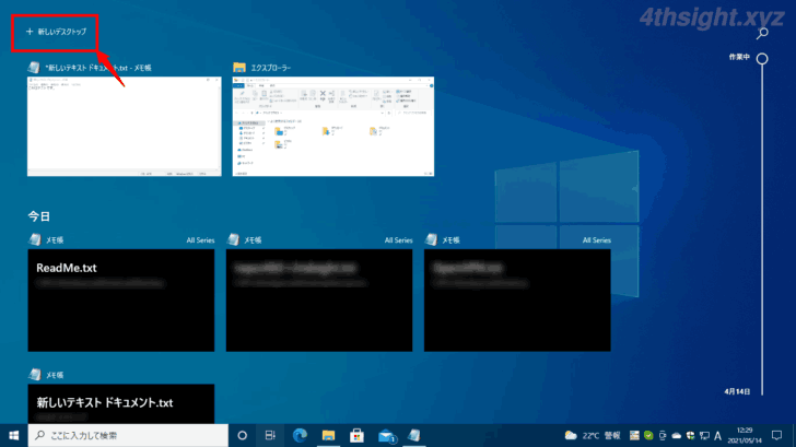 Windows10で仮想デスクトップを使って作業領域を広げる方法