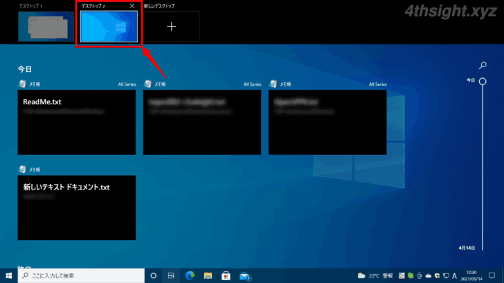 Windows10の「仮想デスクトップ」でデスクトップを広く使おう！