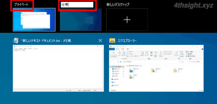 Windows10の「仮想デスクトップ」でデスクトップを広く使おう！