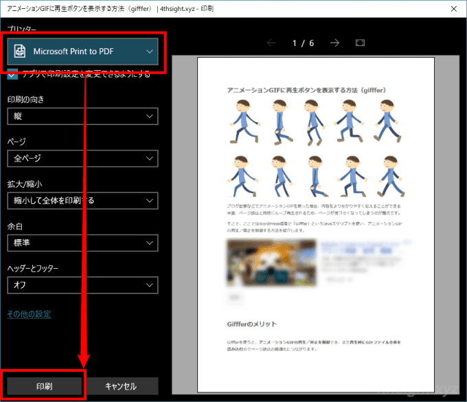 Window10のmicrosoft Edgeでwebページをpdfで保存したりpdfを閲覧する 4thsight Xyz