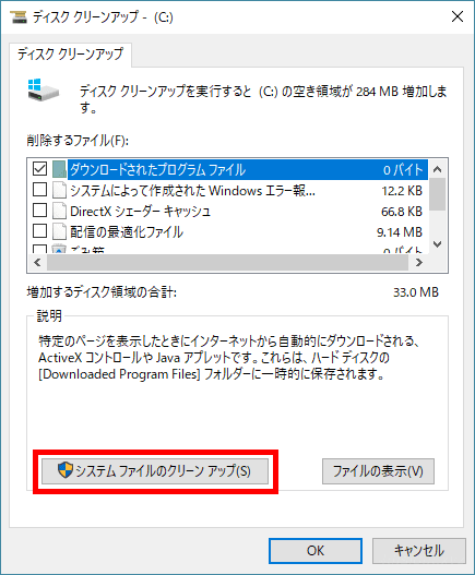 Windows 10の標準機能で不要なシステムファイルを安全に削除する方法