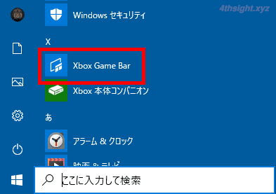 Windows 10の標準機能「ゲームバー」でアプリ画面を録画する方法