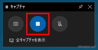 Windows 10の標準機能「ゲームバー」でアプリ画面を録画する