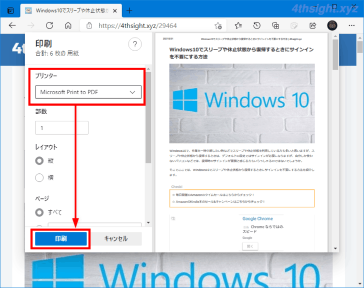 Window10でファイルをPDF化したりPDFファイルを閲覧する方法
