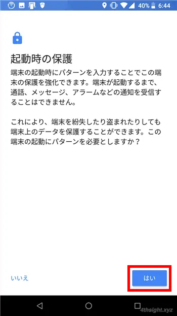 Androidを使い始めるときは最初に画面ロックを設定しよう