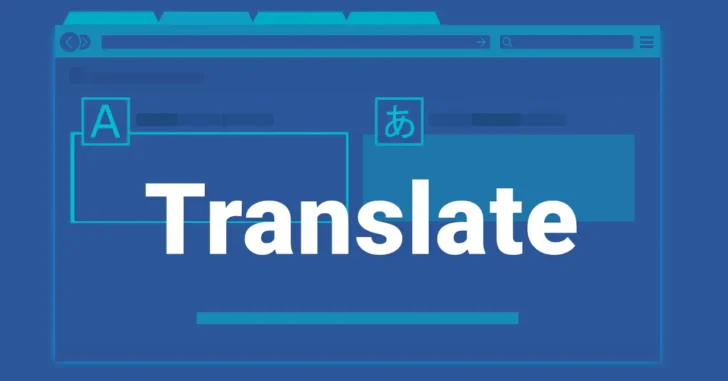 ブラウザでWebページを翻訳する方法