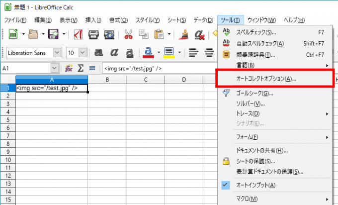 LibreOffice：Calcでのダブルクォーテーションの表示がおかしいときの対処方法
