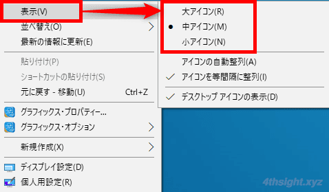 Windows10でデスクトップアイコンのサイズを微調整する方法 4thsight Xyz