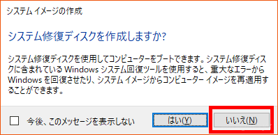 Windows10でシステム全体を標準機能でバックアップ／復元する方法