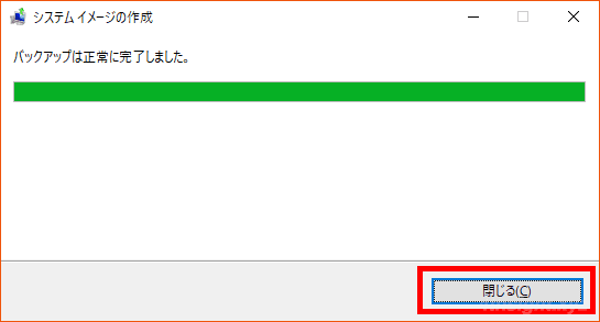 Windows 10でシステム全体を標準機能でバックアップ／復元する方法