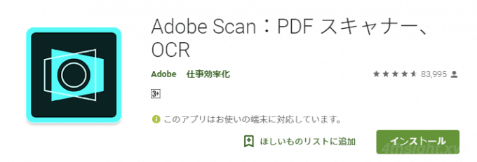 Android端末で紙の書類をPDF化して文字認識もするなら「Adobe Scan」