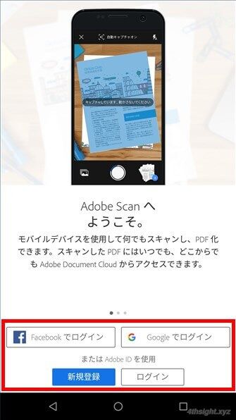 Android端末で紙の書類をPDF化するなら「Adobe Scan」がおすすめ