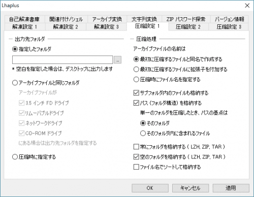 Windows向けの無料圧縮解凍ソフトの定番「Lhaplus」