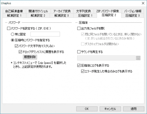 Windows向けの無料圧縮解凍ソフトの定番「Lhaplus」