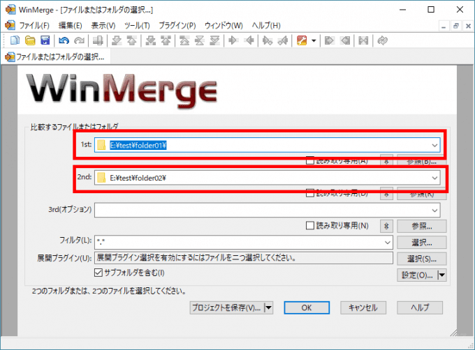 Windows10でファイルやフォルダーを比較して違いを確認するなら「WinMerge」