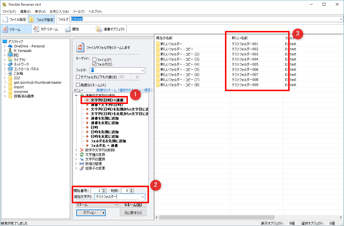 Windows10で大量のフォルダーやファイルの名前を一括変更できる Flexible Renamer 4thsight Xyz