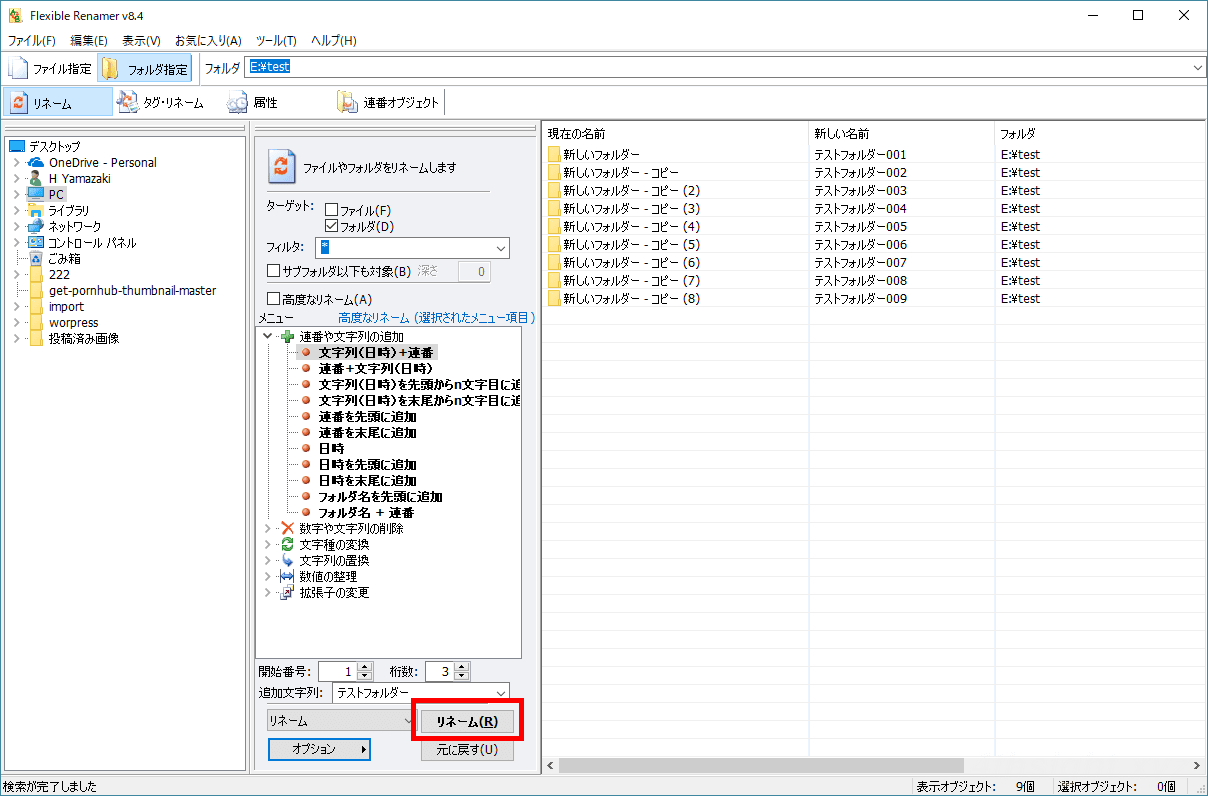 Windows10で大量のフォルダーやファイルの名前を一括変更できる Flexible Renamer 4thsight Xyz