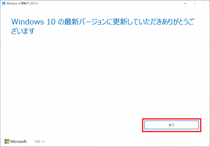 Windows10で機能更新プログラムを手動でインストールする方法