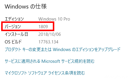 Windows10で機能更新プログラムを手動でインストールする方法