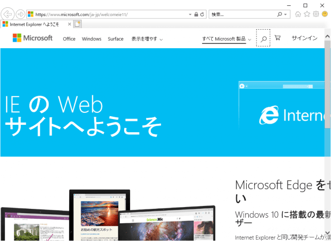 Windows10でIE11（Internet Explorer11）を利用する方法