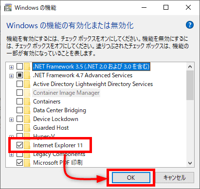 Windows10でIE11（Internet Explorer11）を使うには