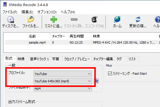 Windows 10でおすすめの動画変換ツール「XMedia Recode」
