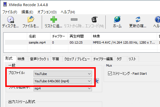 Windowsでおすすめの動画・音声変換ツール「XMedia Recode」