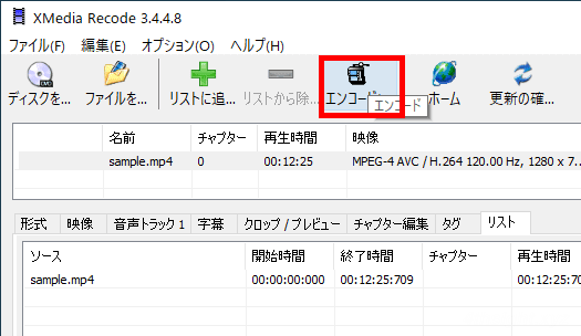 Windowsでおすすめの動画・音声変換ツール「XMedia Recode」