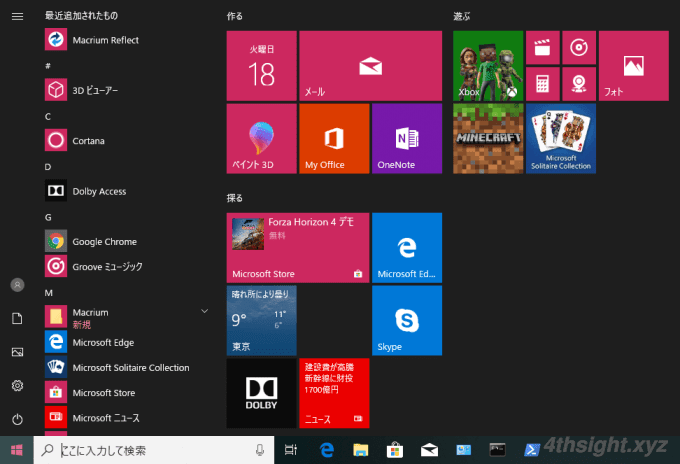 Windows10のスタート画面を使いやすくカスタマイズする方法