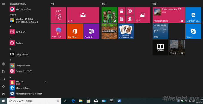Windows10のスタート画面を使いやすくカスタマイズする方法