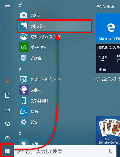 Windows10に標準搭載されている「カレンダー」アプリを使い倒す。