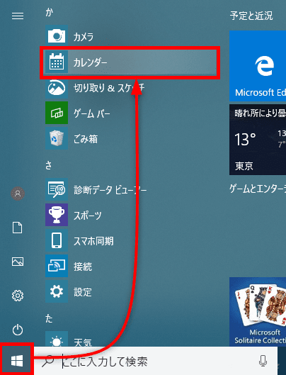 Windows 10に標準搭載されているカレンダーアプリの使い方