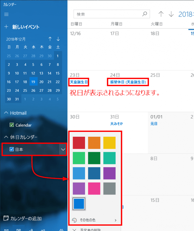 Windows 10に標準搭載されている「カレンダー」アプリを使い倒す。
