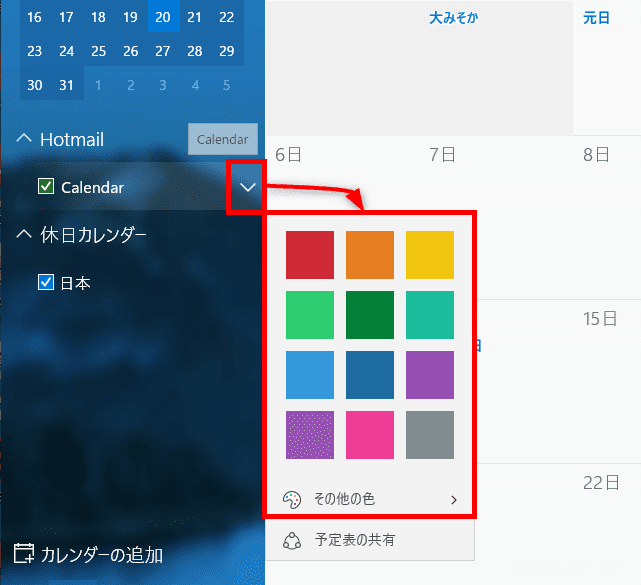 Windows10に標準搭載されている「カレンダー」アプリを使い倒す。