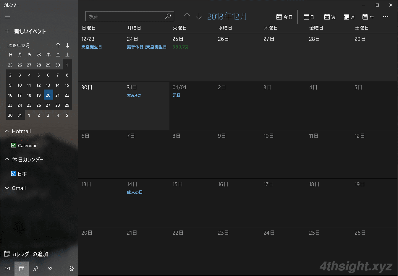 Windows10に標準搭載されている カレンダー アプリを使い倒す 4thsight Xyz