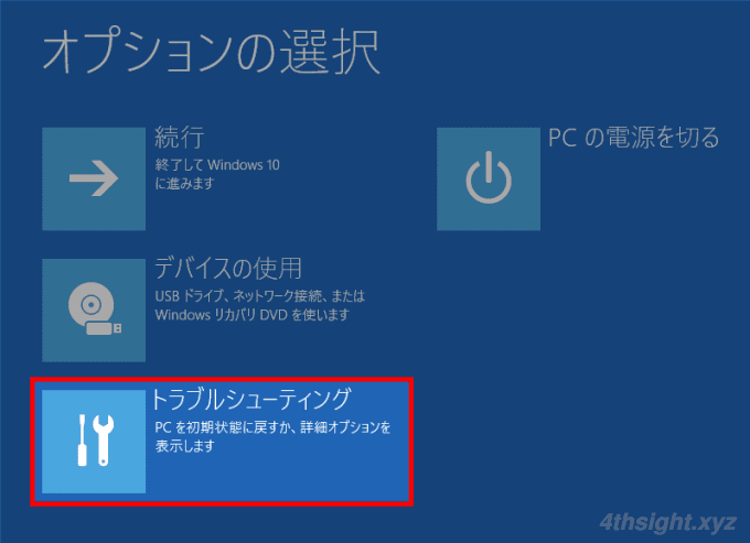 Windows10で未署名のデバイスドライバーをインストールする方法