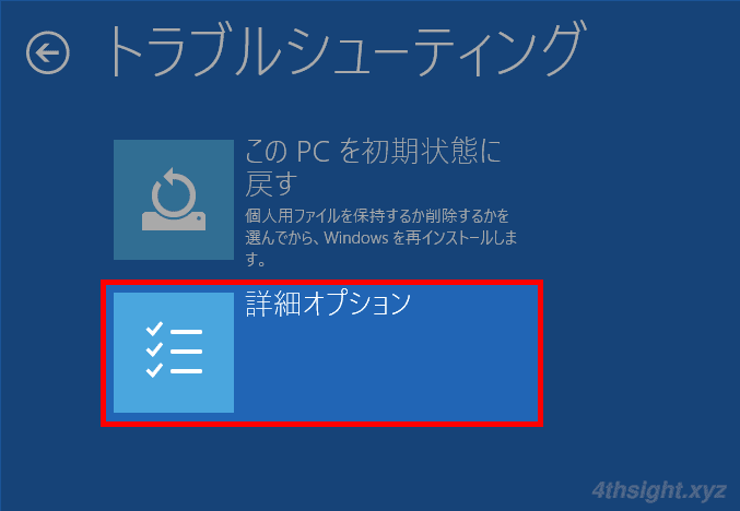 Windows10で未署名のデバイスドライバーをインストールする方法