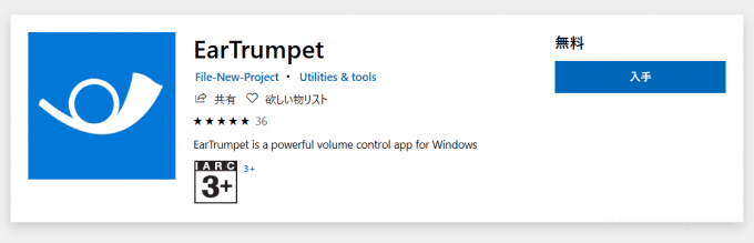 Windows 10でアプリごとに音量や再生デバイスを簡単に切り替えるなら「EarTrumpet」