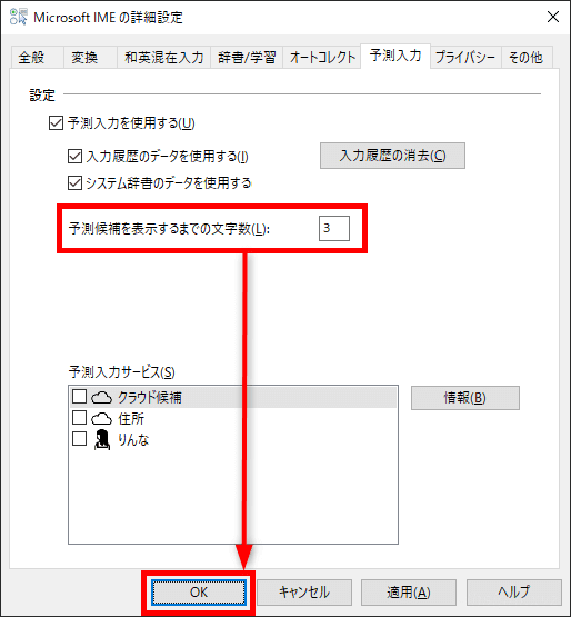 Windows 10で日本語を効率よく入力するのに役立つ設定（Microsoft IME）