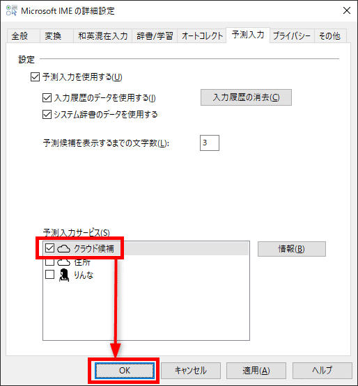 Windows 10の日本語入力機能Microsoft IMEを使いやすく設定する