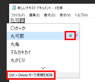 Windows10の日本語入力機能Microsoft IMEを使いやすく設定する