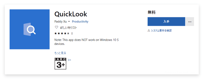 Windows 10でファイルの内容を分かりやすくプレビューするなら「Quick Look」