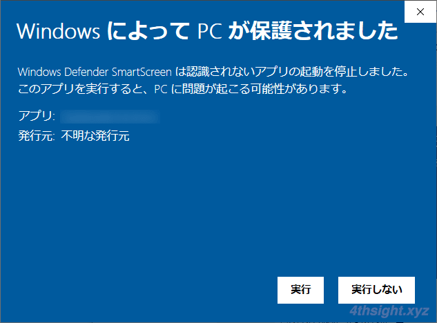 Windows 10でインターネットからダウンロードしたファイルが実行できないときの対処方法
